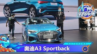 【2020广州车展】设计更激进 体验全新一代奥迪Audi A3 Sportback