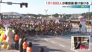 1万1933人が南部路駆け抜ける　3年ぶり開催・第36回NAHAマラソン