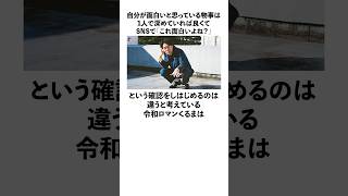 「自分が面白いと思っている物事は1人で深めていれば良いと考えている」令和ロマンくるまに関する雑学　#お笑い　#芸人　#令和ロマン