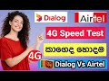 Dialog 4G Vs Airtel 4G speed Test | Dialog 4G | Airtel 4G