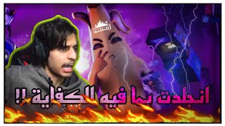 اسوء حظ في تاريخ فورت نايت !!