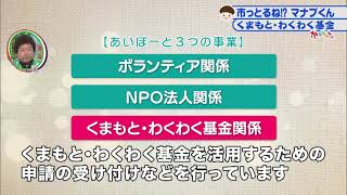 かたらんね「市っとるね！？マナブくん～くまもと・わくわく基金～」（2021年2月3日放送）