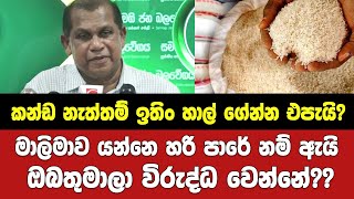 මාලිමාව යන්නෙ හරි පාරේ නම් ඇයි ඔබතුමාලා විරුද්ධ වෙන්නේ??-සජබ ලේකම්ට මාධ්‍යයෙන් වැටුණු ප්‍රශ්න ටික