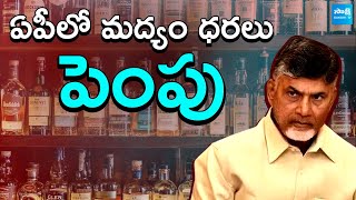 Chandrababu Govt To Hike Liquor Prices in AP | AP Liquor Rates Hike | Sakshi TV