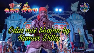 Odia Mix  Bhajan By Kumar Dillip || Recorded Live On Stage || Srikhetra Bhajan Sandhya 9937531109