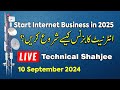 How To Start Internet Business in 2025 | انٹرنیٹ کا بزنس کیسے شروع کریں؟