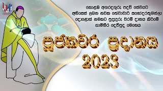 පුජාත්වර දෙව්පුද මෙහෙය - Ordination Mass(LIVE) - Tewatte Basilica, Ragama