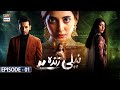Neeli Zinda Hai Episode 1 [Subtitle Eng] - 20th May 2021 - ARY Digital Drama