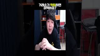 거래소가 먹튀하면 어떡하죠?