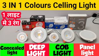 3 In 1 Colours Led Light | Deep Light, Concealed light, COB Light, Panel Lights