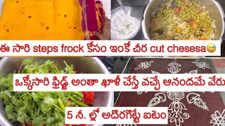 DIML.. vlog ఒక్కోసారి ఇవే మనకి అపద్దర్మం అవుతాయి కదా॥మళ్లీ ఇంకో చీర చింపి కొత్త ఫ్రాక్ కుడదామని రెడీ