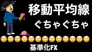 【FX】移動平均線を使いこなせていない人は見てください/どの押し目の部分なのか？その中でどうMAは動いているのかを知る