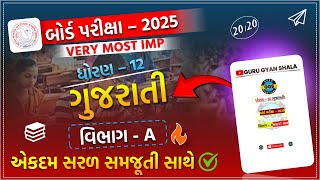 std 12 gujarati vibhag - A imp board exam 2025 | std 12 gujarati board exam 2025 | std 12 gujarati