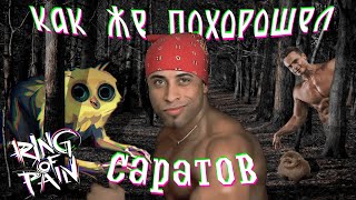 Я Смог Сбежать От Монстров Убийц И Выжить! Вкратце О Ring Of Pain