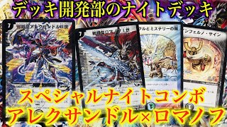 【デッキ開発部】アレクサンドル×ロマノフの呪文連打コンボデッキ！