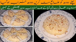 Spoiled Milk Recipe|phata Milk Recipe @Shafaq2020KithenAndVlogs