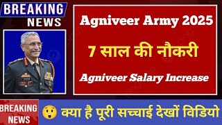 Agniveer Army Naukri 7 साल की ll Agniveer Army 4 साल नहीं 7 साल की नौकरी होगी ll Real \u0026 Fake 🤔