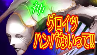 【グラサマ】第二のリベレイション「グロイツ」神過ぎるでしょ！！ ゲーム実況 GRANDSUMMONERS