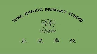 香港筲箕灣(西灣河)基督教五旬節聖潔會-永光小學-校歌 Wing Kwong Primary School