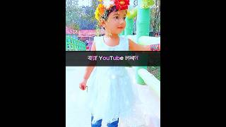 যারা Facebook চালান যারা YouTube চালান #Shorts # Video # Foryou