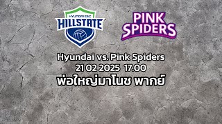 Hyundai vs. Pink Spiders  21/02/2025  17.00  #พ่อใหญ่มาโนชพากย์