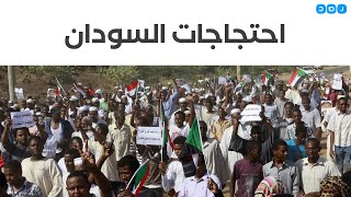 لماذا اندلعت احتجاجات السودان؟