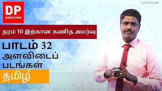 பாடம் 32 - அளவிடைப் படங்கள் | தரம் 10 இற்கான கணித அமர்வு #DPEducation #Grade11Maths #Diagrams