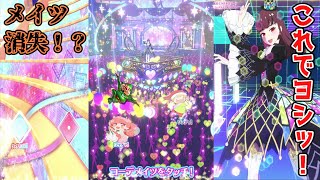 【ワッチャプリマジ】本日はお休みです。【プリマジ】#35