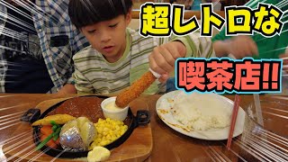 千葉県北柏にある昔ながらの超レトロな喫茶店に行ってみた！その名も洋菜亭サァティーラブ！（双子VLOG #216）