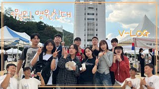 [VLOG] 2학기도 달려보자 9월 영원로그🍂 / 개강 이벤트 , 영암체전 예선전 , 이단 세미나 , 개강 채플 , 동아리 페스티벌 , 예운위 1차 연합예배…