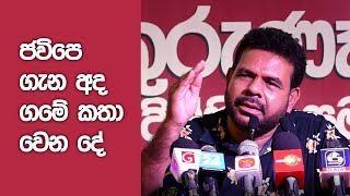 රට හදන අභියෝගය නිර්භයව බාරගන්න අපි සූදානම් | Namal Karunarathne | NPP Kurunagala convention