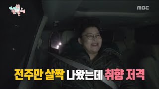 [HOT] Pick a song with a sense,전지적 참견 시점 20190105