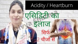 ACIDITY का घरेलू ईलाज़/Home Remedies/Easy Home Remedies to cure Acidity/एसिडिटी को ठीक करने के उपाय