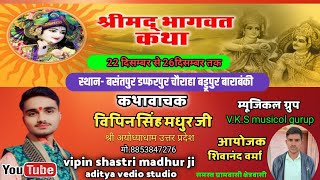 Day 05 live Prashran कथा व्यास बिपिन सिंह मधुर जी कथा स्थल बसंतपुर बाराबंकी