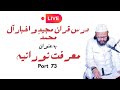 Live Dars Azmat-E- Quran