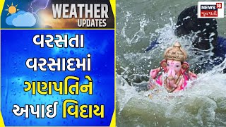 Arvalli Rain News: વરસતા વરસાદમાં ગણપતિને અપાઈ વિદાય | Bayad | Ganpati Visarjan | News18 Gujarati