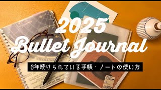 2025年手帳・ノートのセットアップ/ズボラなのにかれこれ6年続けられている手帳、バレットジャーナルの書き方