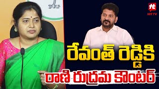 బండి సంజయన్న  మాట్లాడింది కరెక్ట్ | BJP Spoke Person Rani Rudrama Counter To Revanth Reddy | Hit Tv