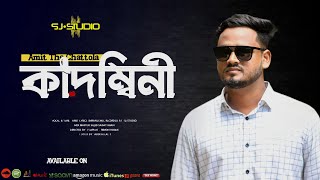 KADOMBINI | AMIT | SJ STUDIO
