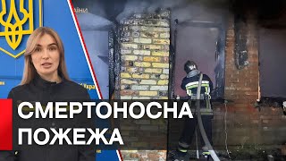 Шестирічний хлопчик загинув у пожежі на Вінниччині