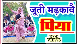 Diler Haryana :- क्यूं जूती मड़कावै पिया .. Haryanvi Geet । हरियाणवी गीत ।