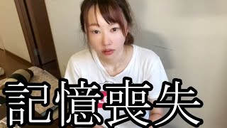 【記憶を失った女】まゆ‼昨夜の記憶がありません6月30日