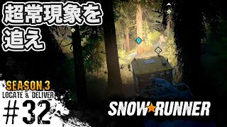 s3-#32【スノーランナー】グレインウッド川のタスク「極秘情報」【SnowRunner PS4】