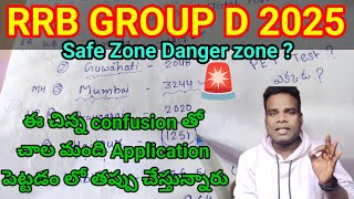 #rrb group d by mistake apply చేస్తున్నారు 🚨 సేఫ్ జోన్ డేంజర్ జోన్ కి ముందు దేవర కథ తెలుసుకొండి 😂