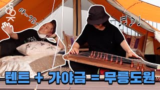 숙이의 New 하우스 옥상 캠핑 도전!ㅣ감성 캠퍼 Ep. 5