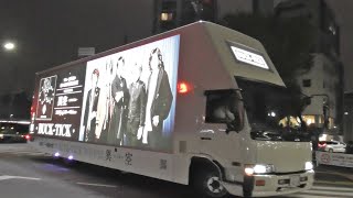 BUCK-TICK (バクチク) のアドトラック！　PR走行最終日の渋谷で追尾