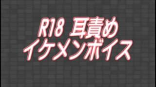 #119イケメンボイス「本当はずっとこうやって君に触れたかった… キス、しても良い…？」【耳責め・官能ボイス】