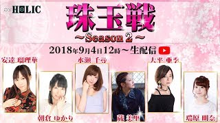 【麻雀】珠玉戦～Season2～[水瀬千尋/蔵美里/朝倉ゆかり/安達瑠理華/大平亜季/瑞原明奈]第4節