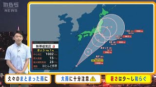 【9月6日(水)】まとまった雨　台風13号発生へ…7日以降に東日本へかなり近づくか【近畿地方の天気】#天気 #気象