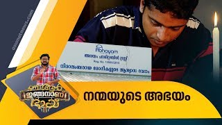 കാലികളെ വളർത്തി രോഗികളെ നോക്കുന്ന ചെറുപ്പക്കാരൻ | Njangal Ingananu Bhai 10 MAR 2020